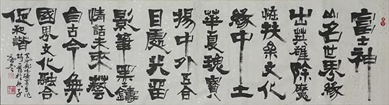 庞德强自作诗 变隶书《中国书画家访问团日本富士山留影感怀》 书于2021年1月14日  规格：六尺对开